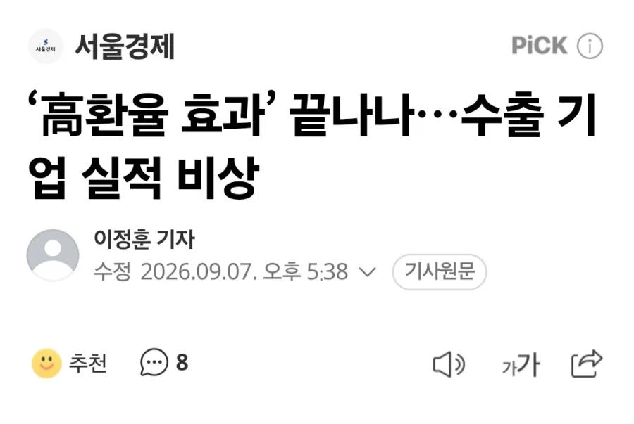 ???: 환율이 오르든 내리든 욕할거야