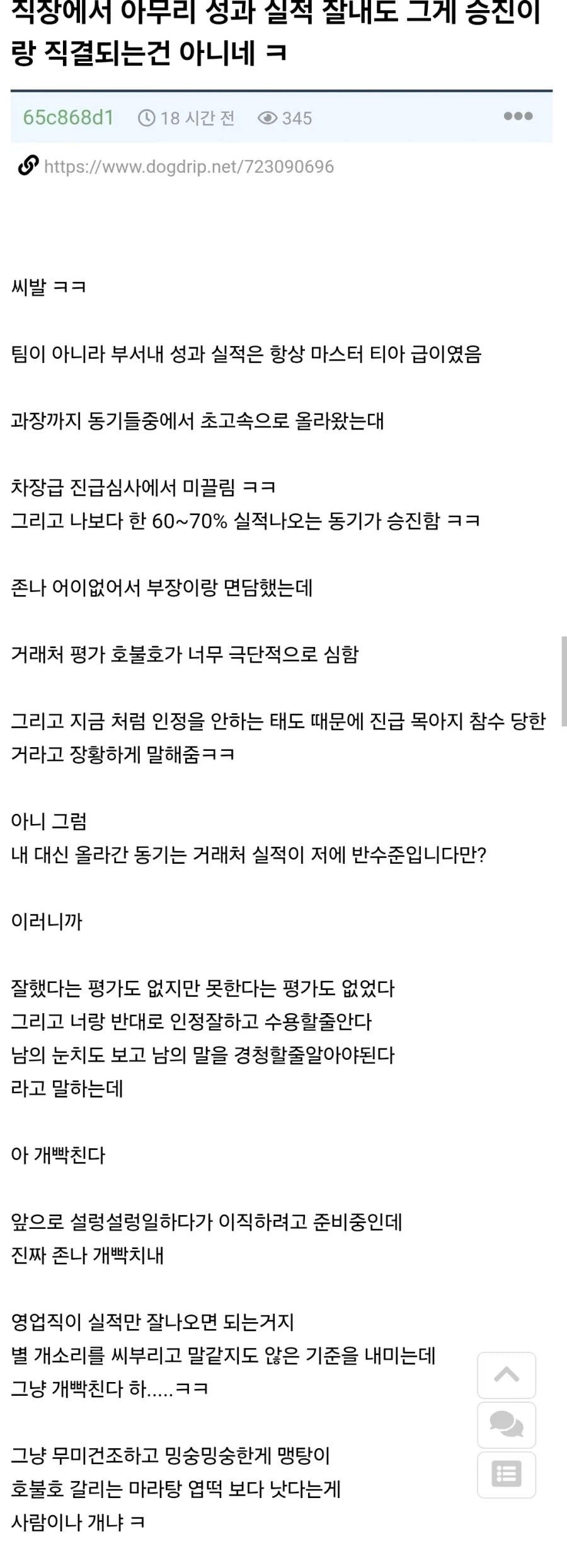 차장 진급에서 떨어진 사람, 이유 이거 일거 같음