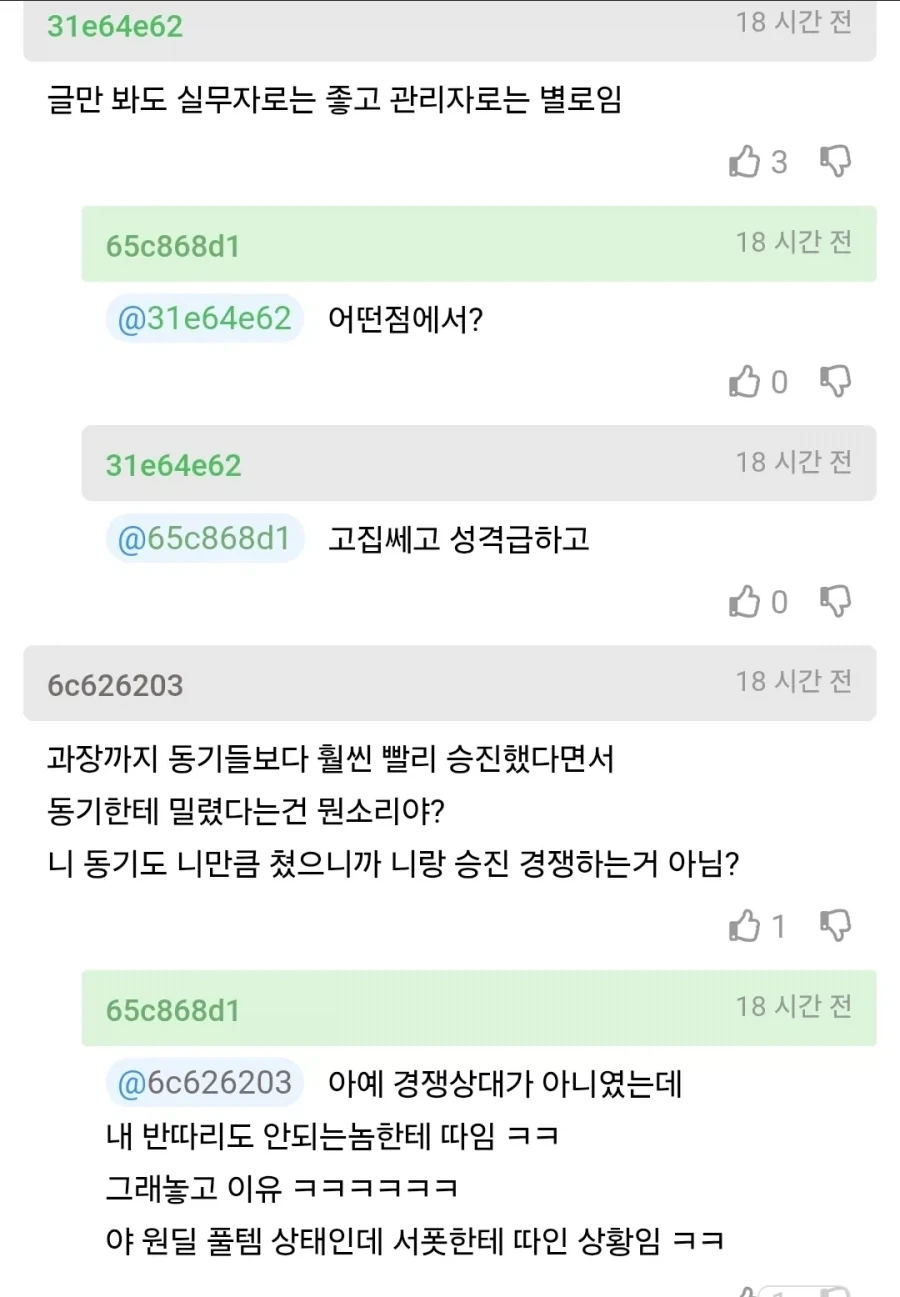 차장 진급에서 떨어진 사람, 이유 이거 일거 같음 - 이미지 2