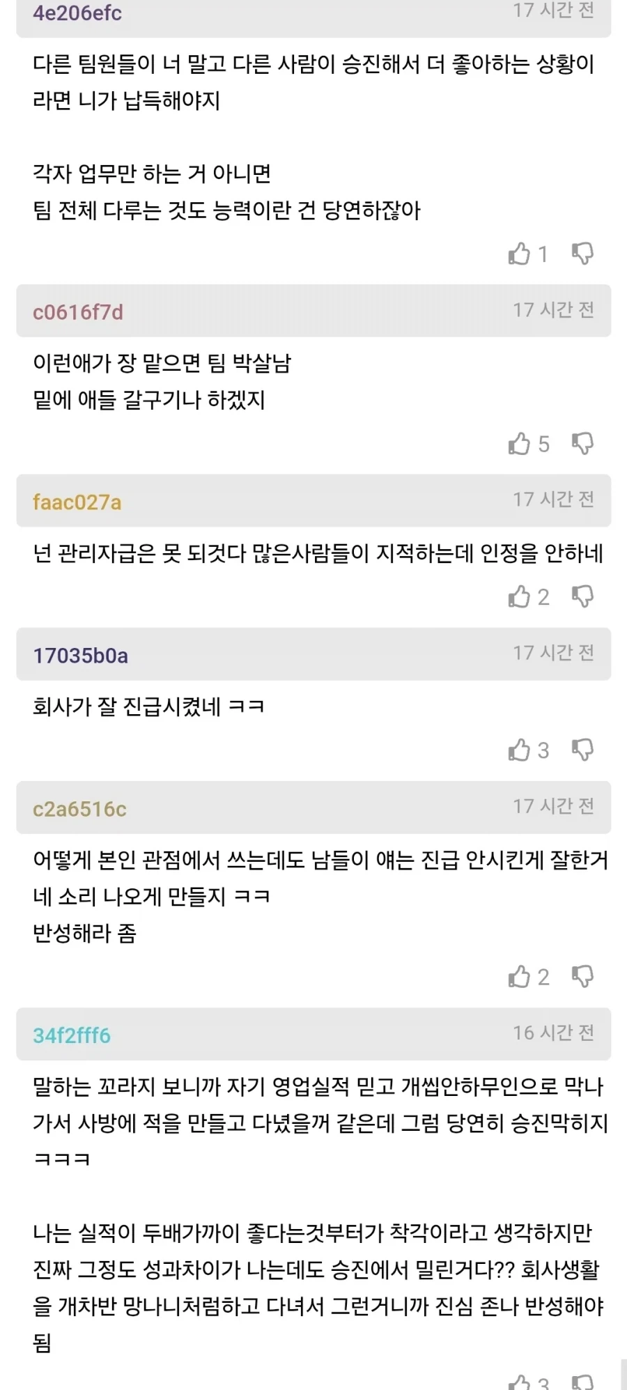 차장 진급에서 떨어진 사람, 이유 이거 일거 같음 - 이미지 3