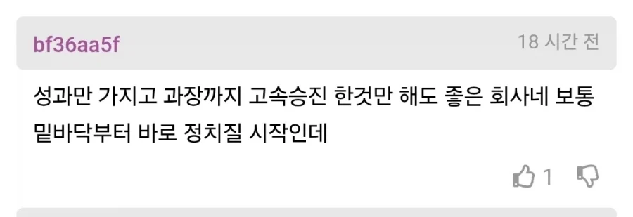 차장 진급에서 떨어진 사람, 이유 이거 일거 같음 - 이미지 4