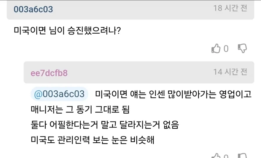 차장 진급에서 떨어진 사람, 이유 이거 일거 같음 - 이미지 5