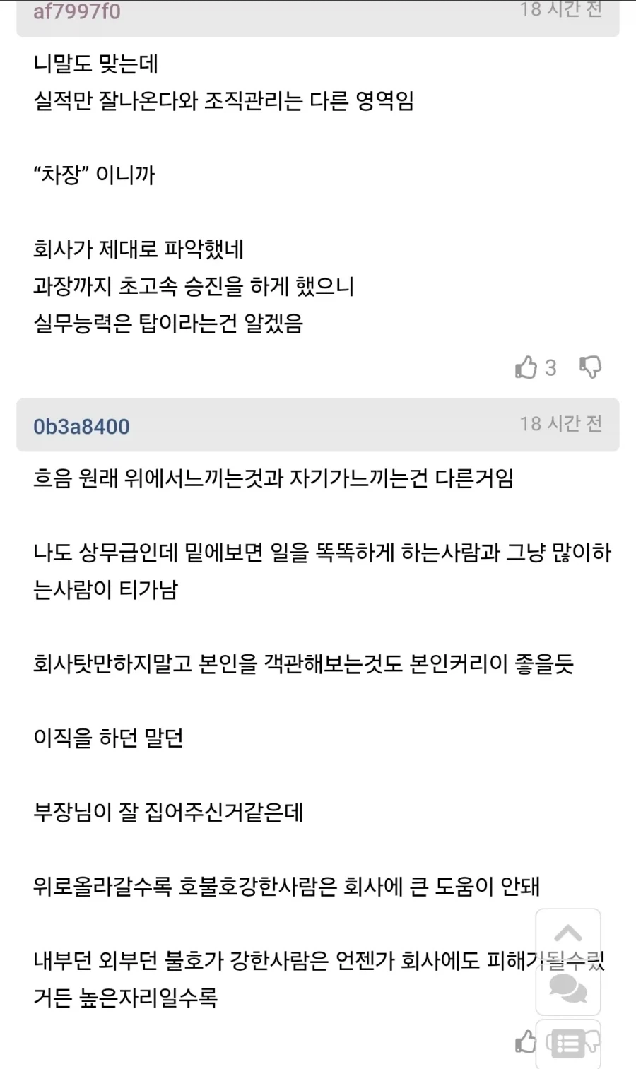차장 진급에서 떨어진 사람, 이유 이거 일거 같음 - 이미지 7