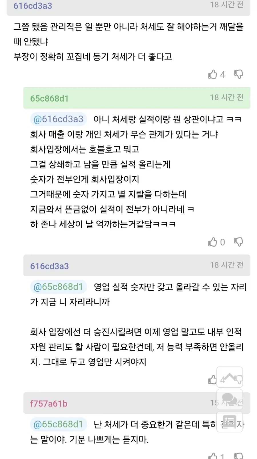 차장 진급에서 떨어진 사람, 이유 이거 일거 같음 - 이미지 8