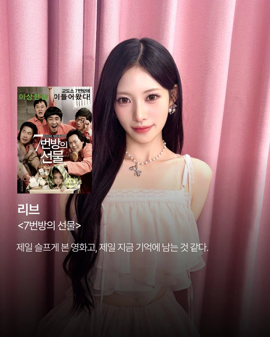 리센느 멤버들의 최애영화... - 이미지 3