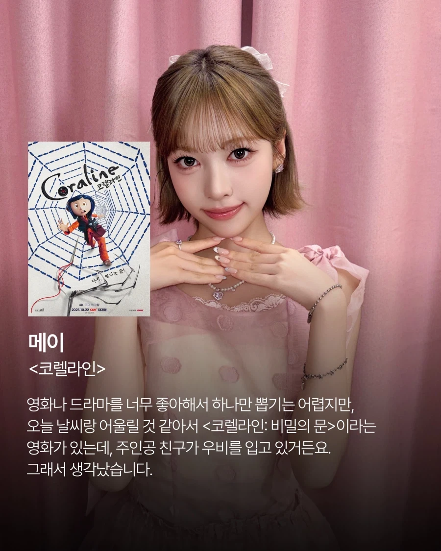 리센느 멤버들의 최애영화... - 이미지 4