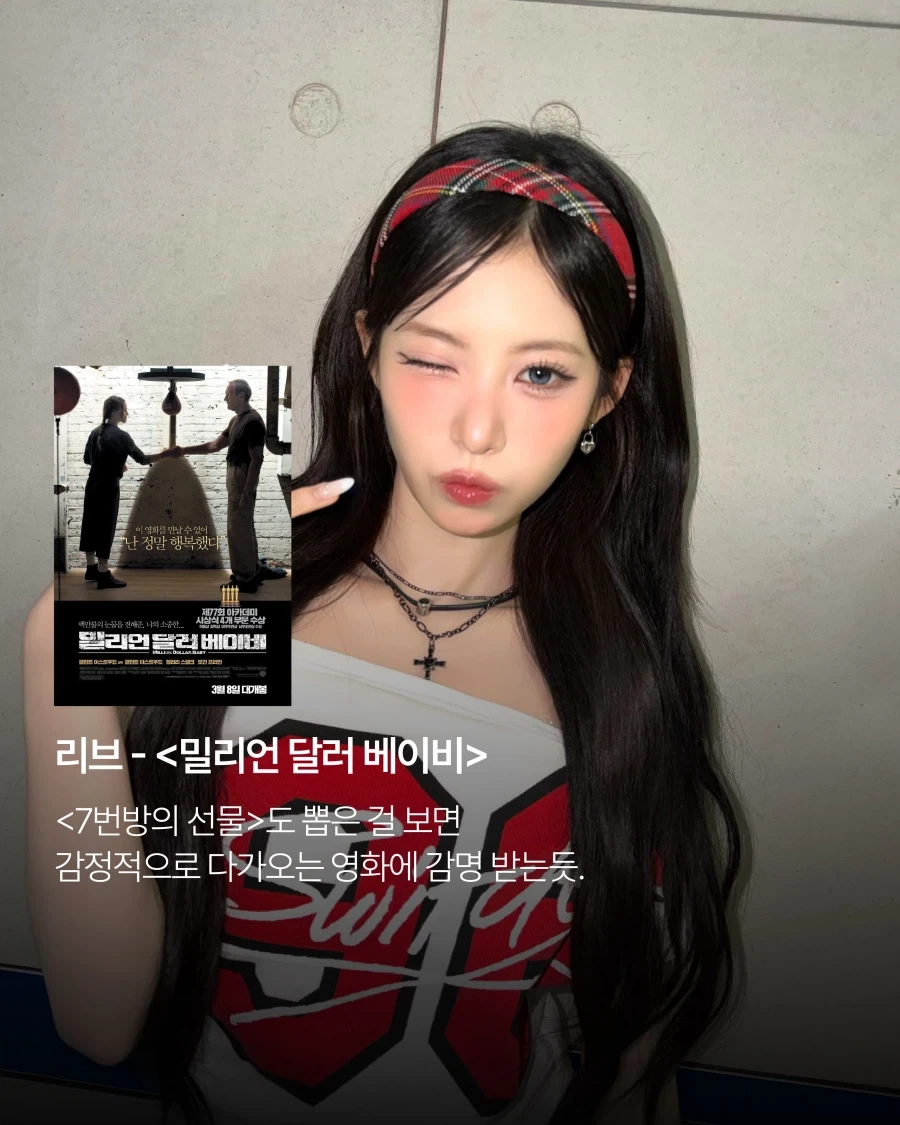 리센느 멤버들의 최애영화... - 이미지 9