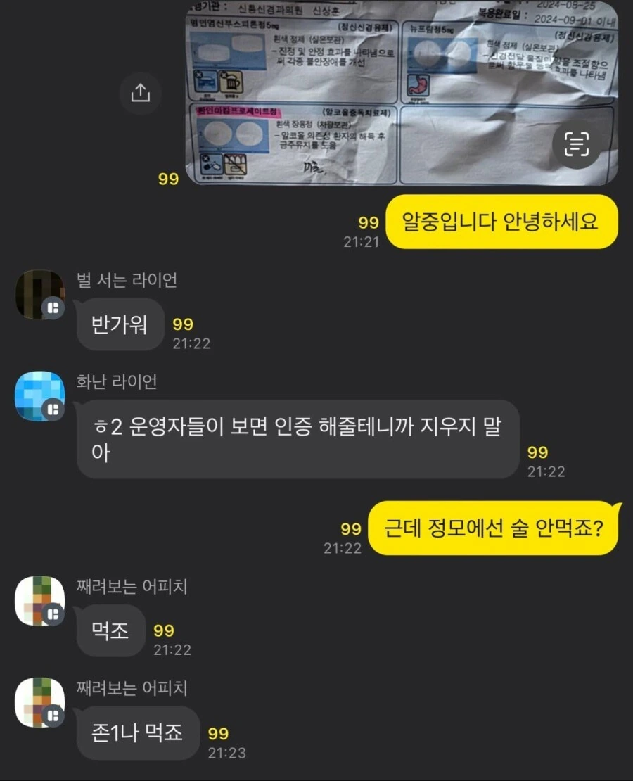 알콜 중독 치료 단톡방.jpg