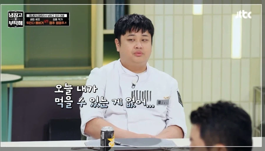 냉부) 출연료를 못받아 충격받은 윤남노.....