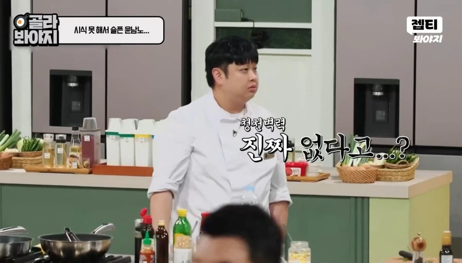 냉부) 출연료를 못받아 충격받은 윤남노..... - 이미지 7