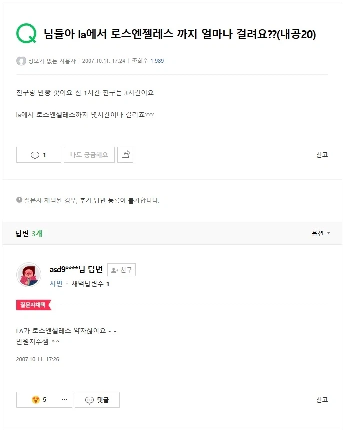 LA에서 로스엔젤레스 까지의 거리