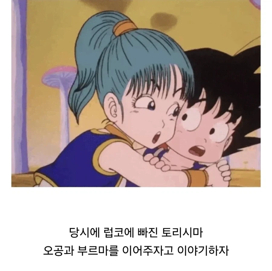 드래곤볼) 작가와 편집부의 끝없는 싸움 - 이미지 3