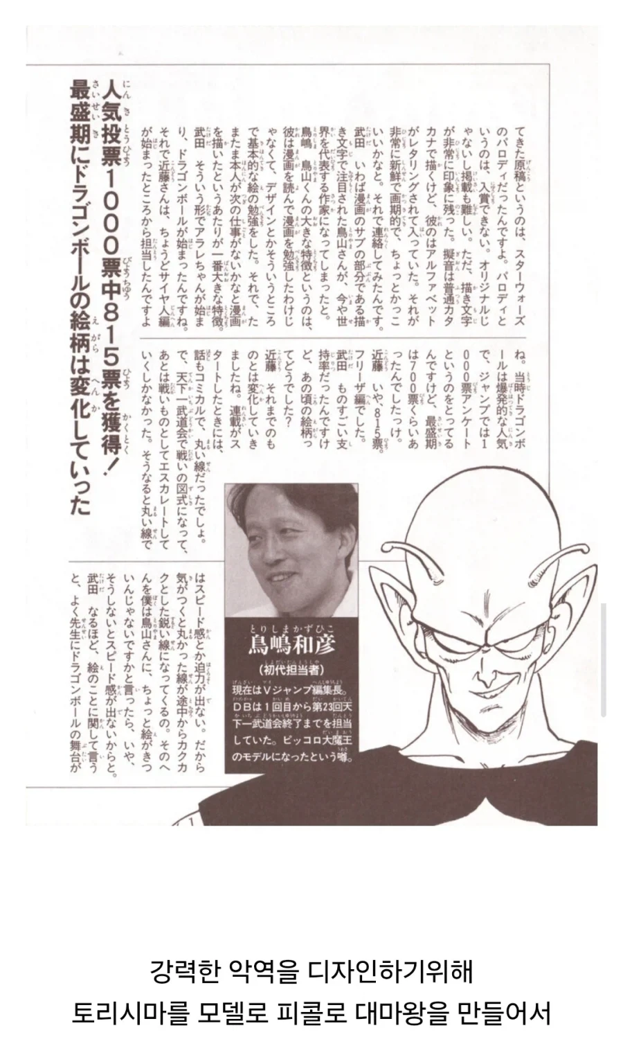 드래곤볼) 작가와 편집부의 끝없는 싸움 - 이미지 5