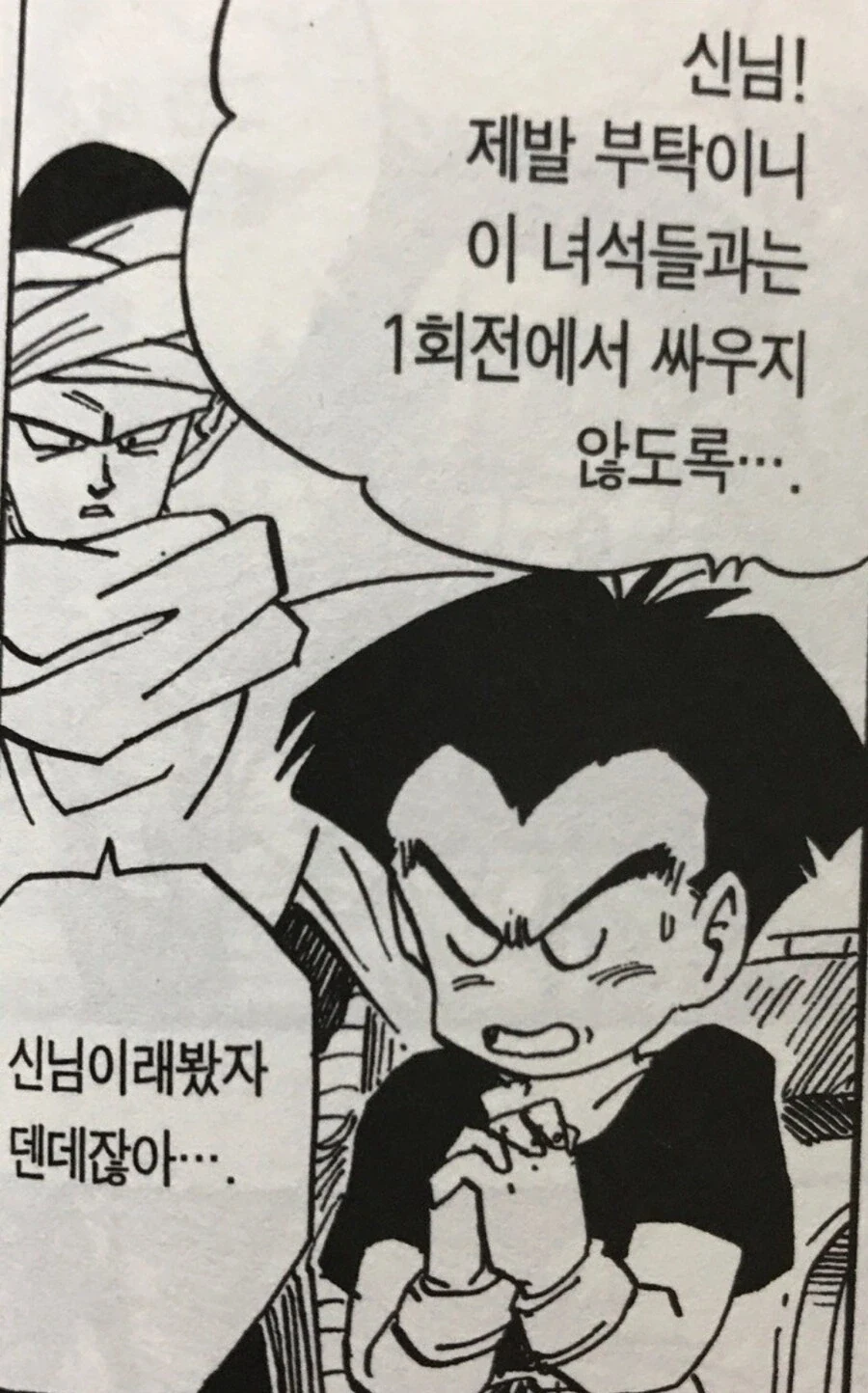드래곤볼) 피콜로 불후의 명대사.jpg