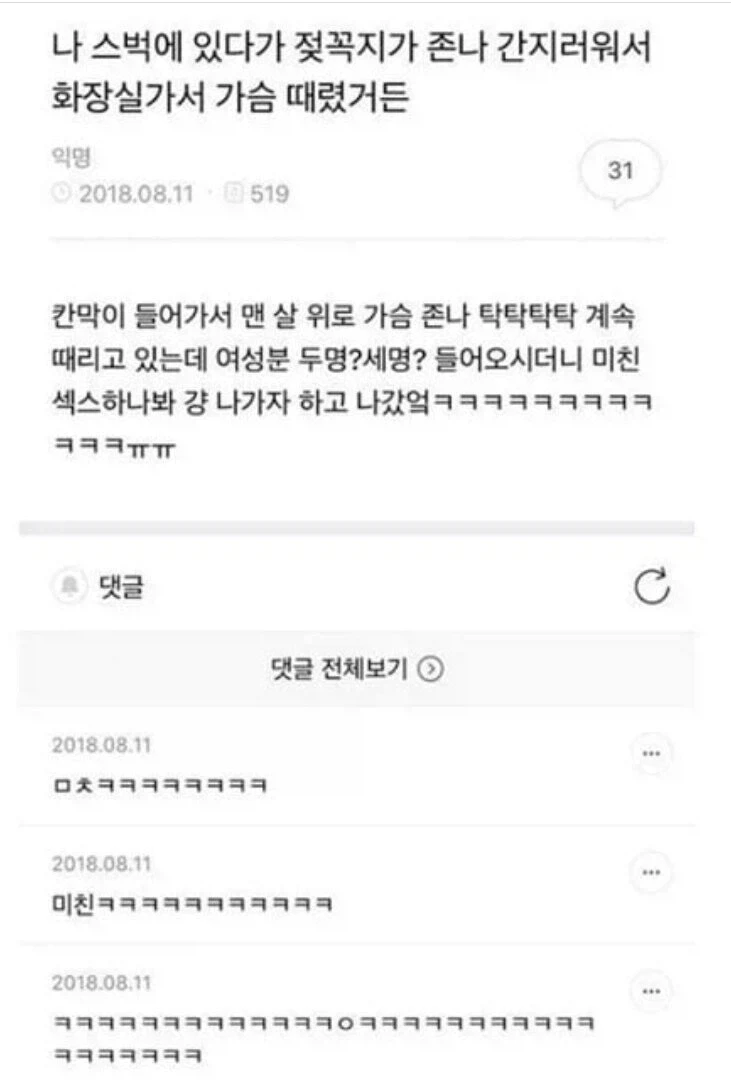 스벅 화장실 대참사.jpg