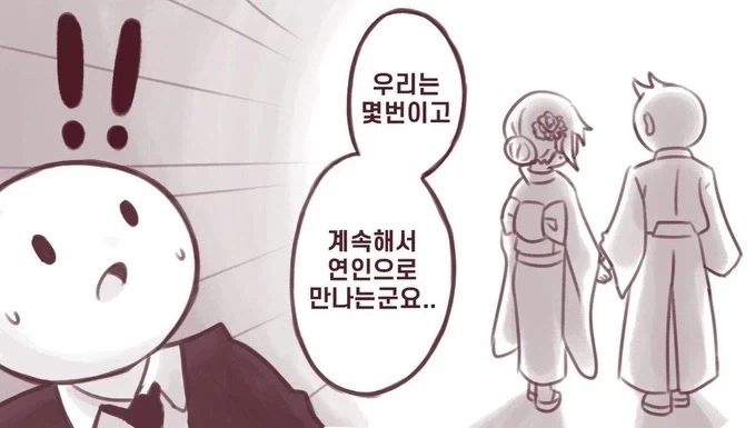 우리는 전생에 연인이었어! - 이미지 2