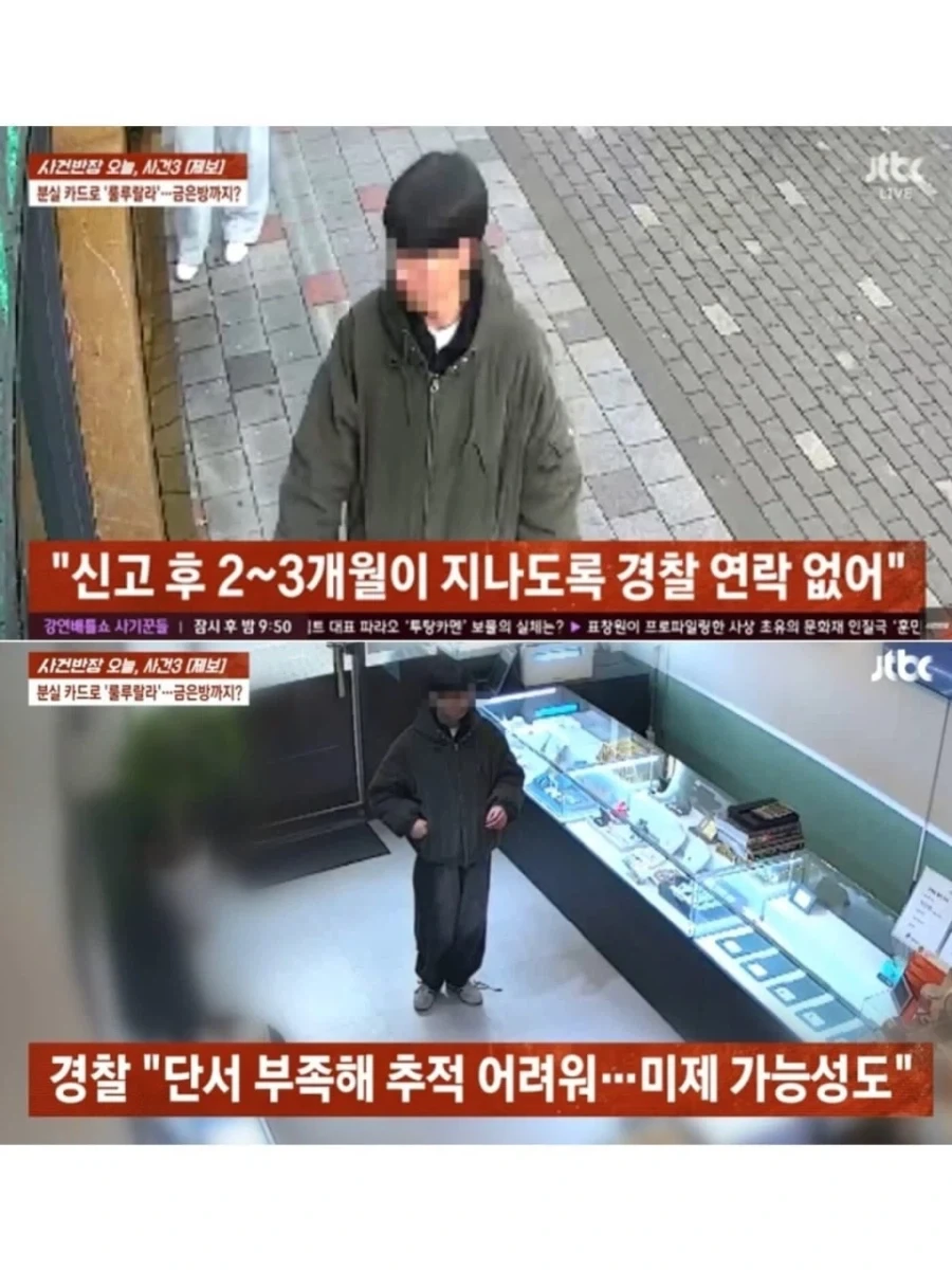 훔친 카드로 골드바 구매....