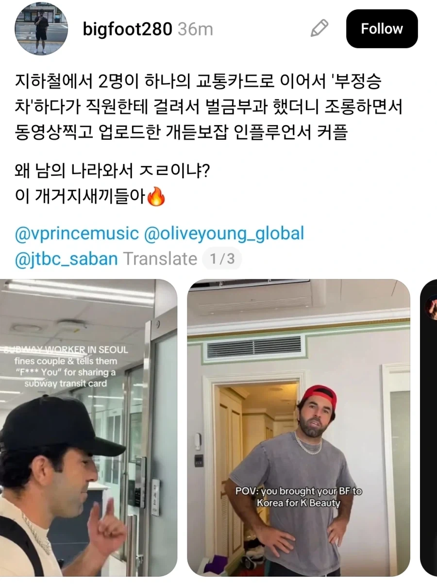한국 지하철 부정승차 하다 걸린 외국인 커플