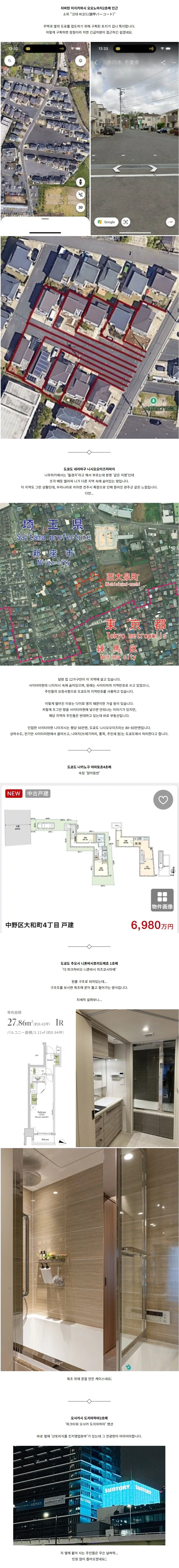 일본) 의 특이한 부동산