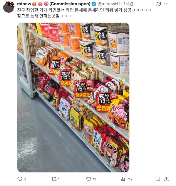 진화한 틈새빌런.twi