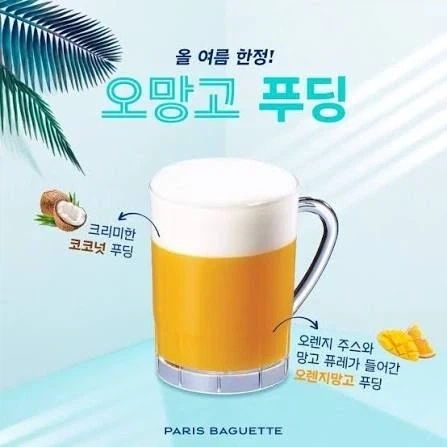 오망고 푸딩