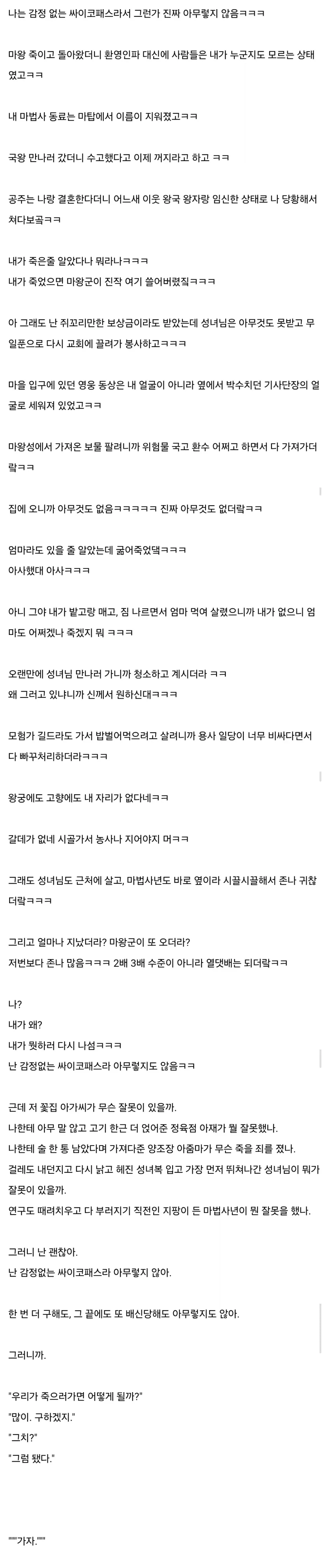 웹소) "난 감정 없는 사이코패스라"
