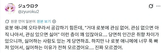 거대로봇물을 싫어하는 이유.jpg