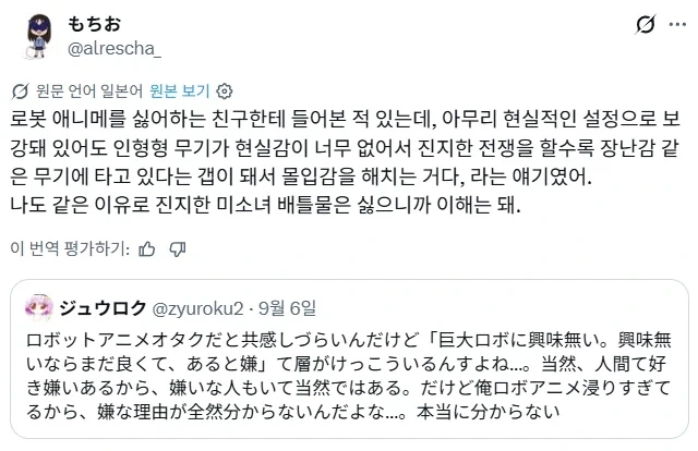 거대로봇물을 싫어하는 이유.jpg - 이미지 2