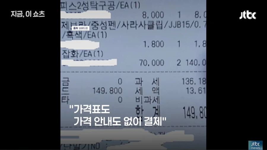 중학생한테 탁구채 14만원에 판 문구점