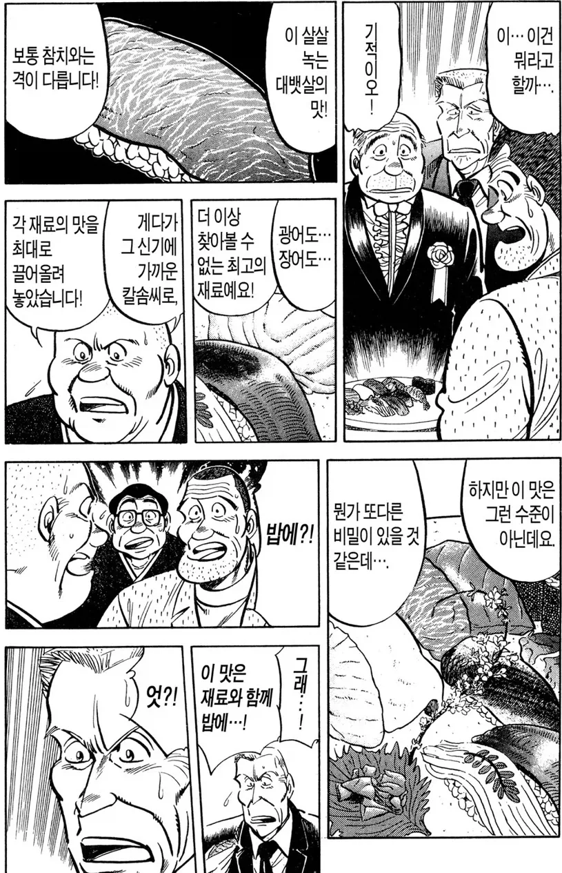 초밥왕) 밥의 맛을 끌어 올리는 방법 - 이미지 3