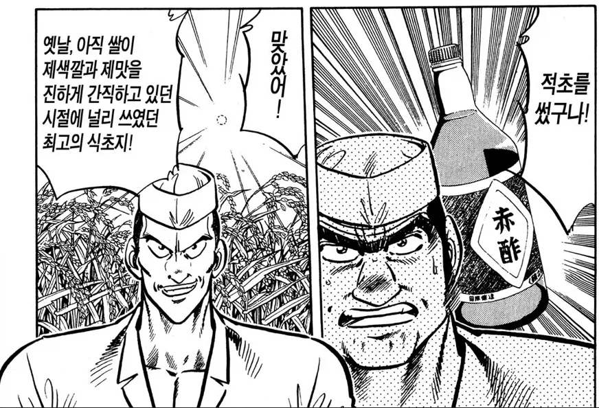 초밥왕) 밥의 맛을 끌어 올리는 방법 - 이미지 5