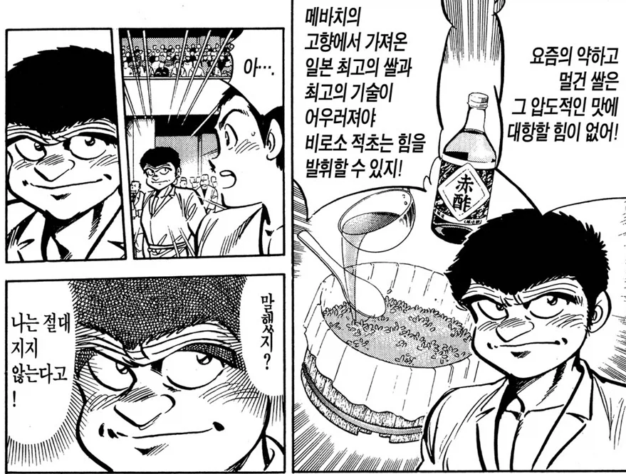 초밥왕) 밥의 맛을 끌어 올리는 방법 - 이미지 6