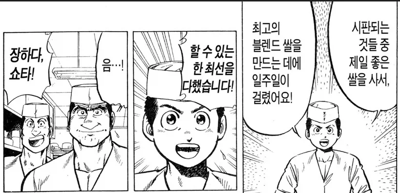 초밥왕) 밥의 맛을 끌어 올리는 방법 - 이미지 11