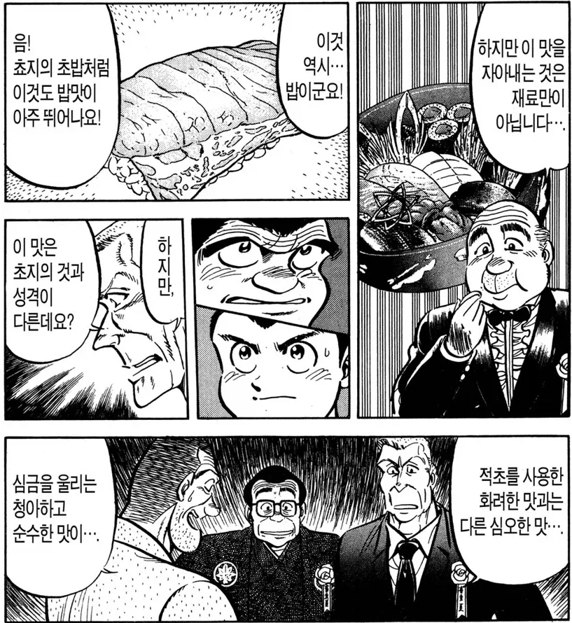 초밥왕) 밥의 맛을 끌어 올리는 방법 - 이미지 12