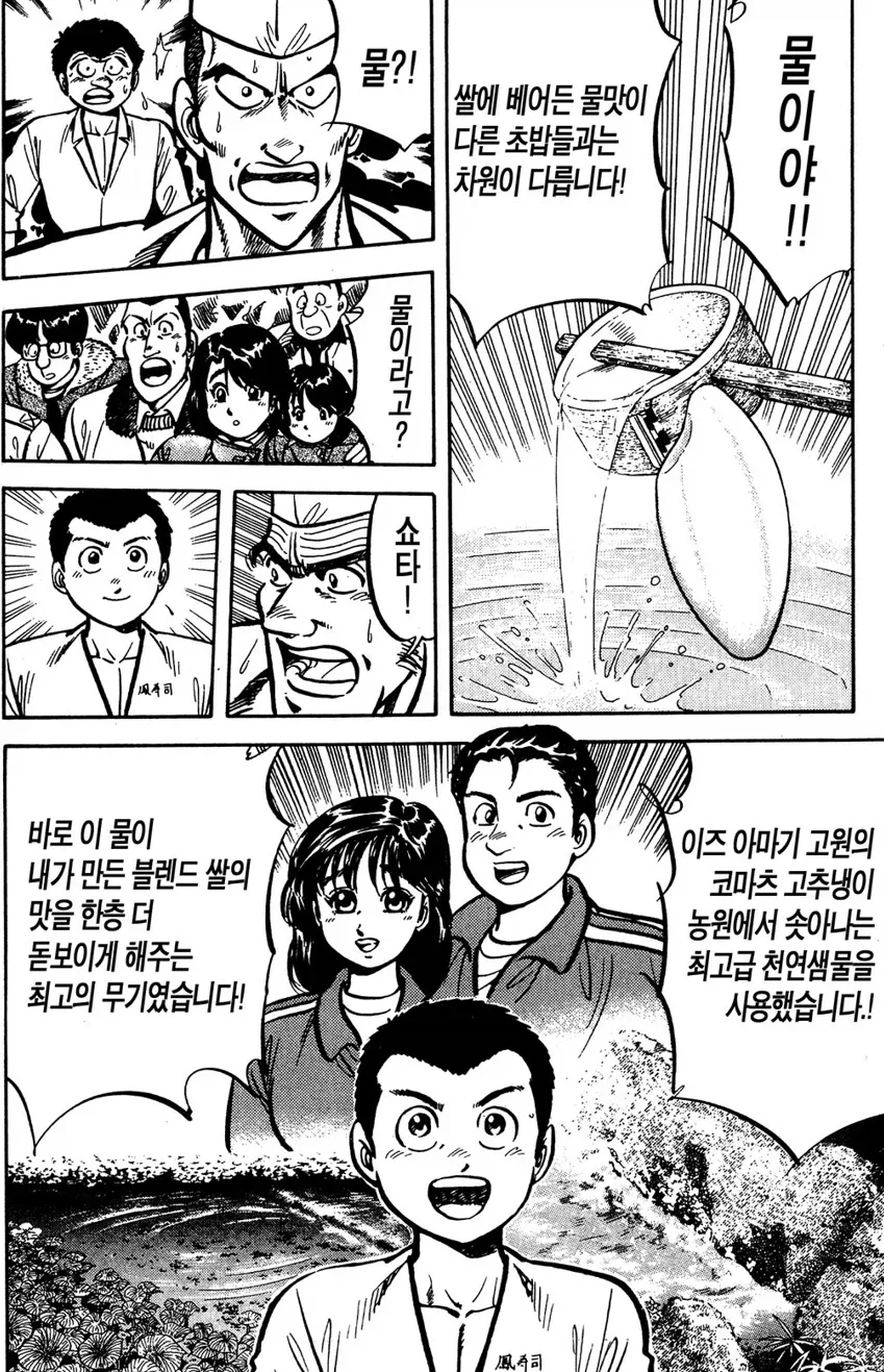 초밥왕) 밥의 맛을 끌어 올리는 방법 - 이미지 13