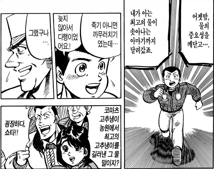 초밥왕) 밥의 맛을 끌어 올리는 방법 - 이미지 14