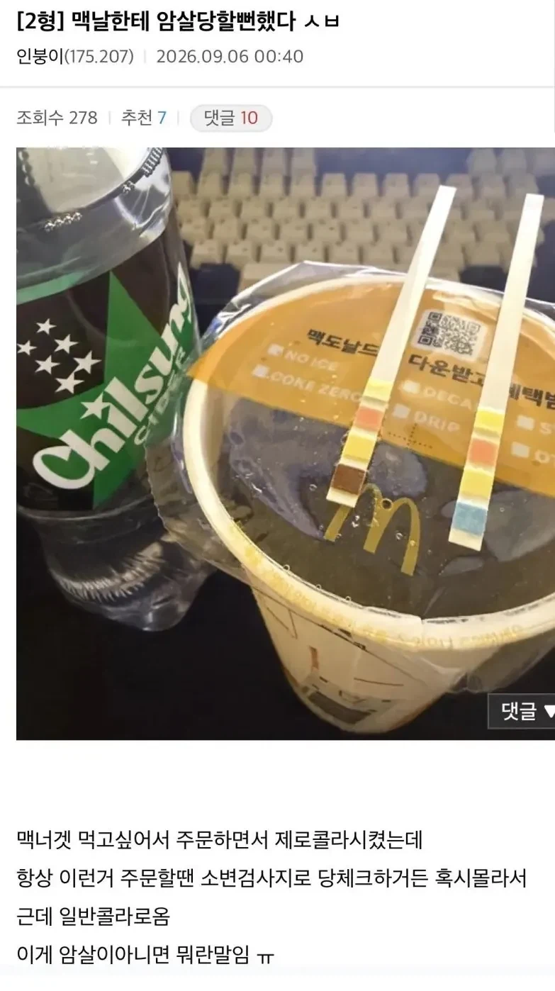 맥더날한테 암살당할뻔한 디시인 ㄷㄷ
