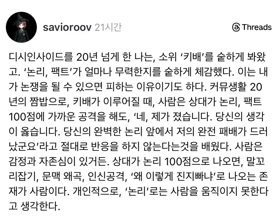 인터넷 키배가 허망한 이유.jpg