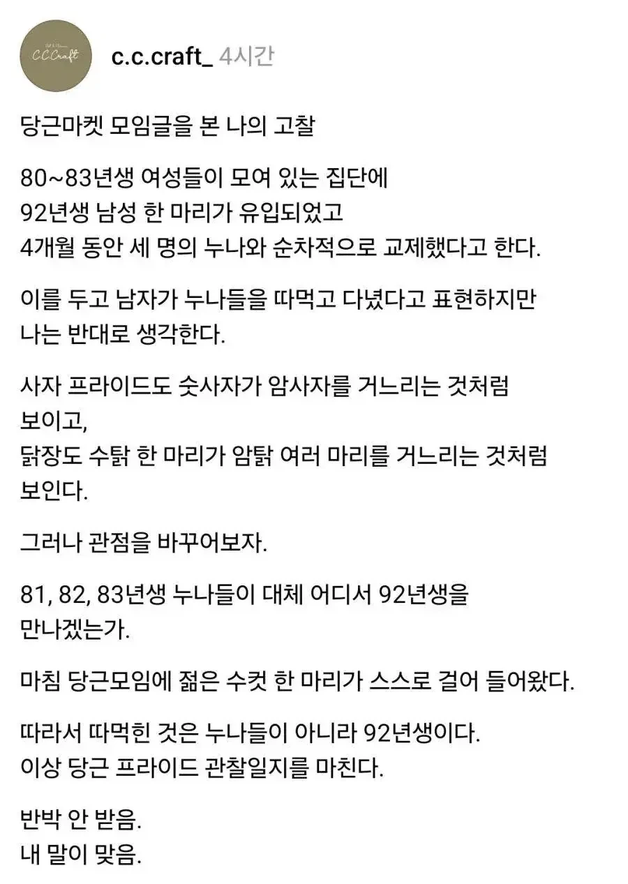 "여초 모임에 남자 하나가 들어갔다."