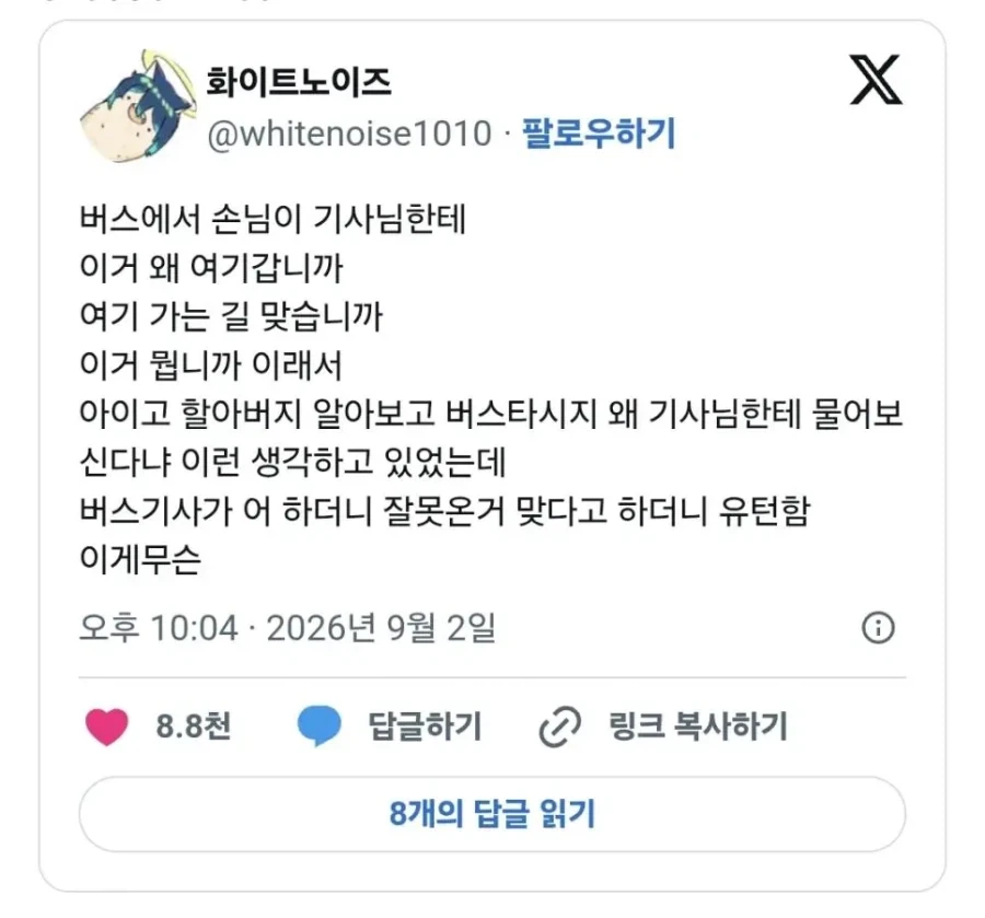 버스에서 손님이 기사님한테 "이거 왜 여기갑니까"