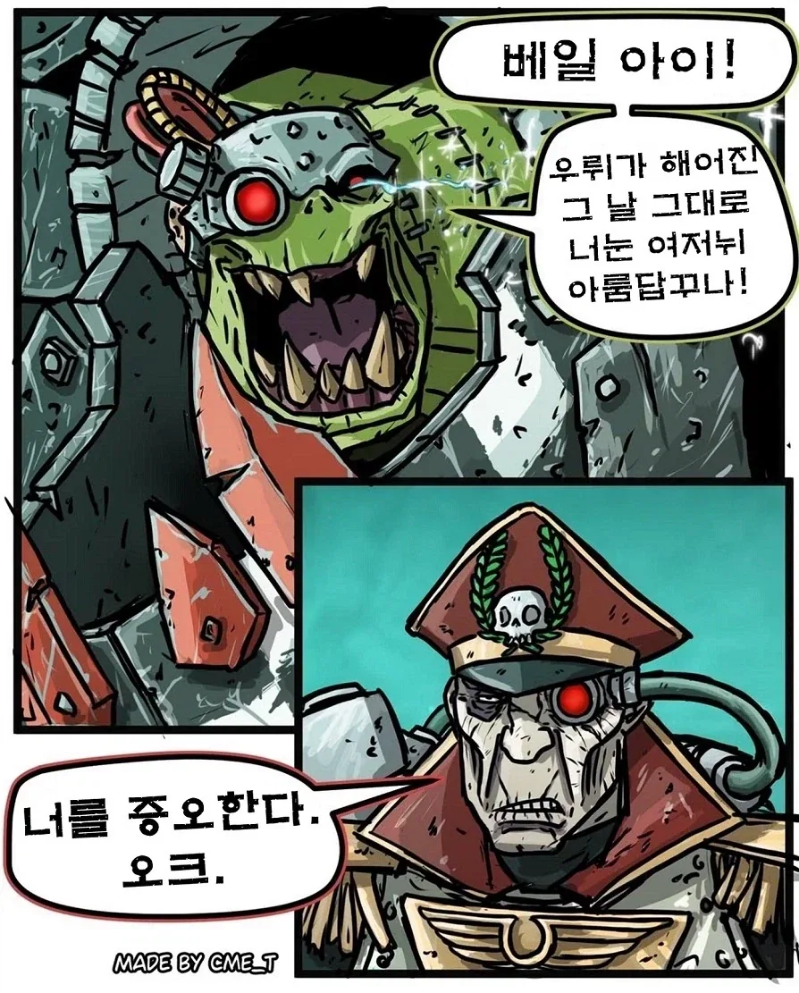 워해머40K 세계관의 짝사랑