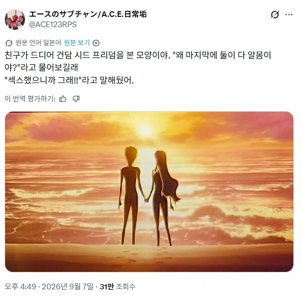 아니. 건담시드 프리덤 엔딩서 이 댓글이 진짜였음??