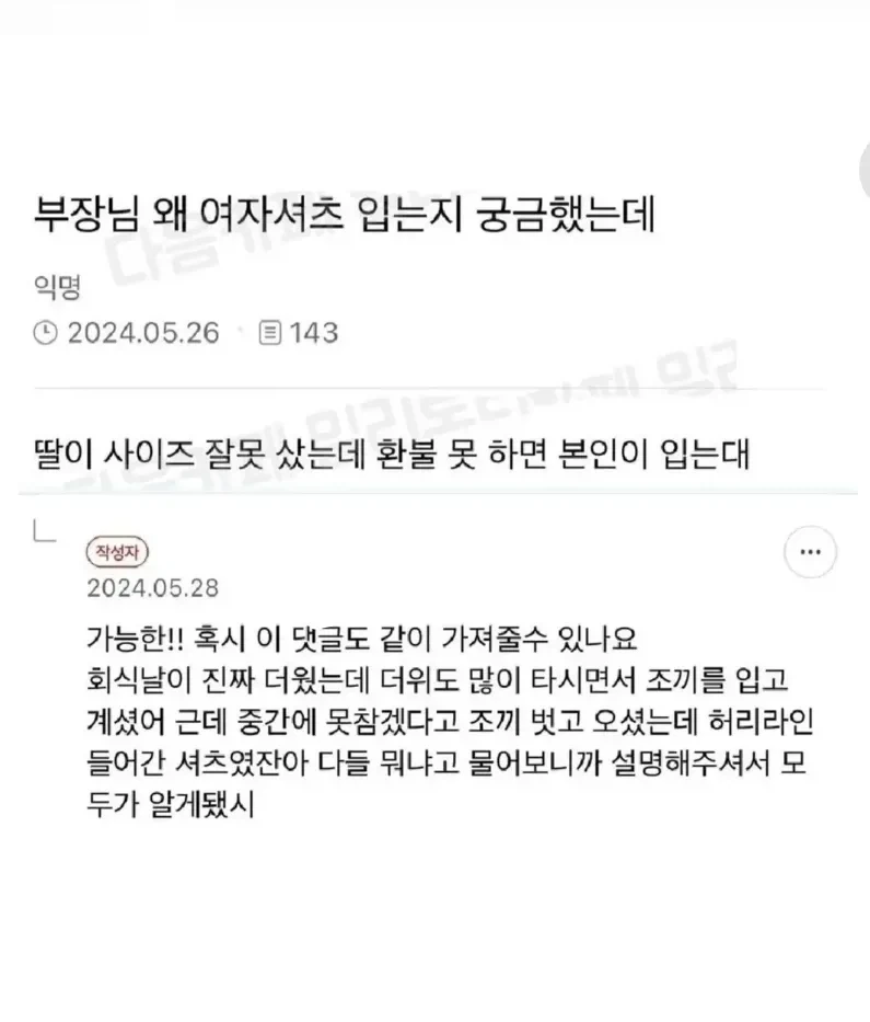 부장님 왜 여자셔츠 입는지 궁금했는데