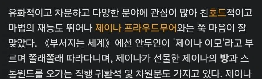 제이나가 12살 한테 자기 방 직행 귀환석 준 이유가 뭐임