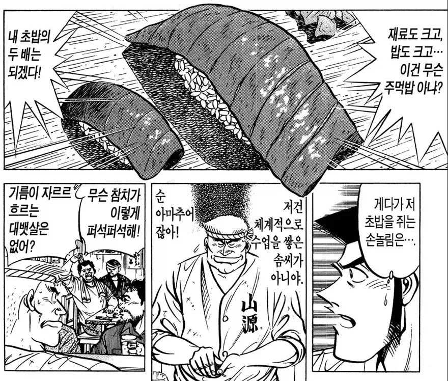 초밥왕에 나오는 A급 초밥 가게.JPG