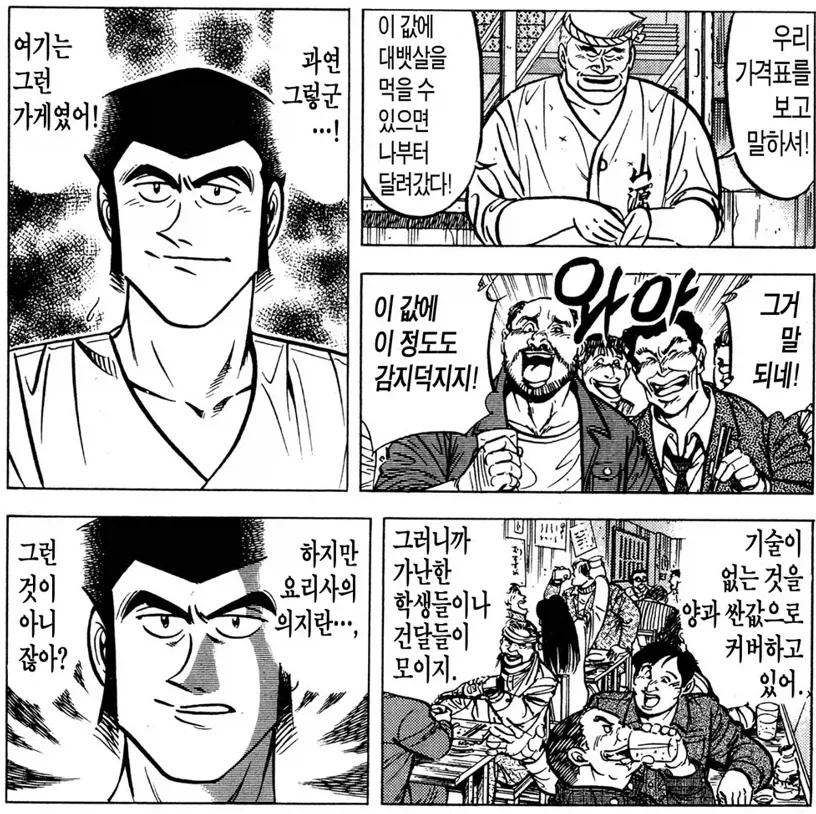 초밥왕에 나오는 A급 초밥 가게.JPG - 이미지 2