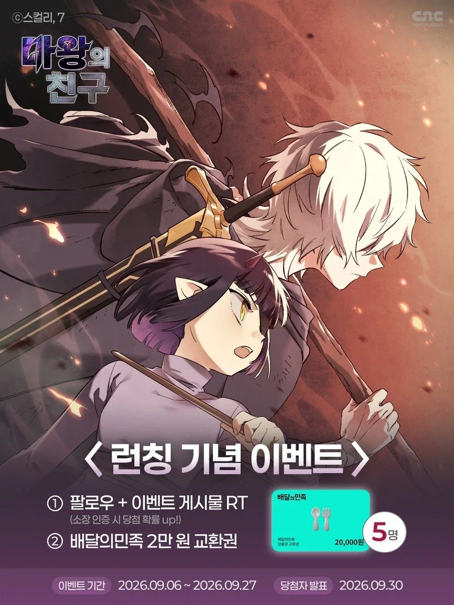 스컬리 작가 콘티) 마왕의 친구 연재