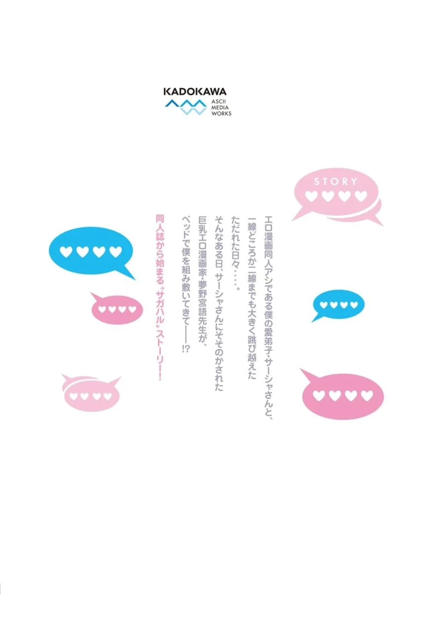 [사샤와 반 친구 오타쿠군] 7권 표지 - 이미지 3