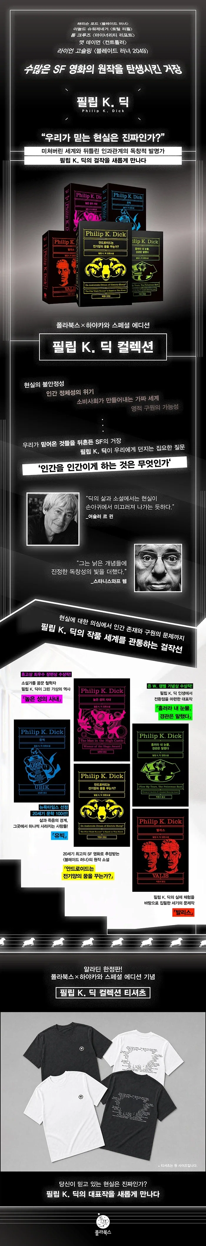 알라딘 북펀드 : 블레이드 러너 원작자 필립 K.딕 컬렉션 폴라북스X하야카와
