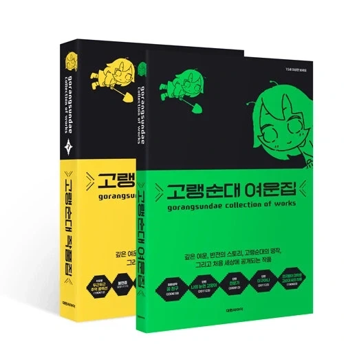 고랭순대 여운집+작품집 7권(완결)